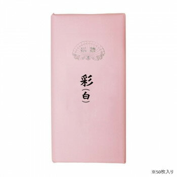 仮名用加工紙 50枚 彩白加工・506ZA-4