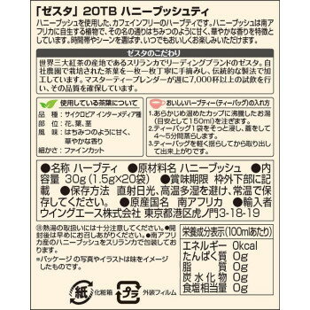 ゼスタ　20TB　ハニーブッシュティ　1.5g×20　12セット　076039