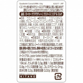 ロアカー　クワドラティーニ　ウエハース　ココア＆ミルク　125g　12セット