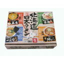 ※2025年9月1日入荷分予約受付中 銘店シリーズ 北海道四大ラーメン(4人前)×10箱セット