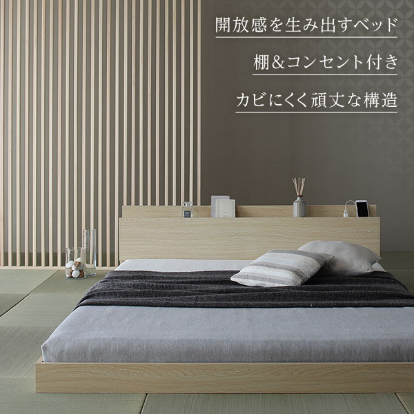 ベッド低床ロータイプすのこ木製宮付き棚付きコンセント付きシンプル和モダンナチュラルセミダブルベッドフレームのみ