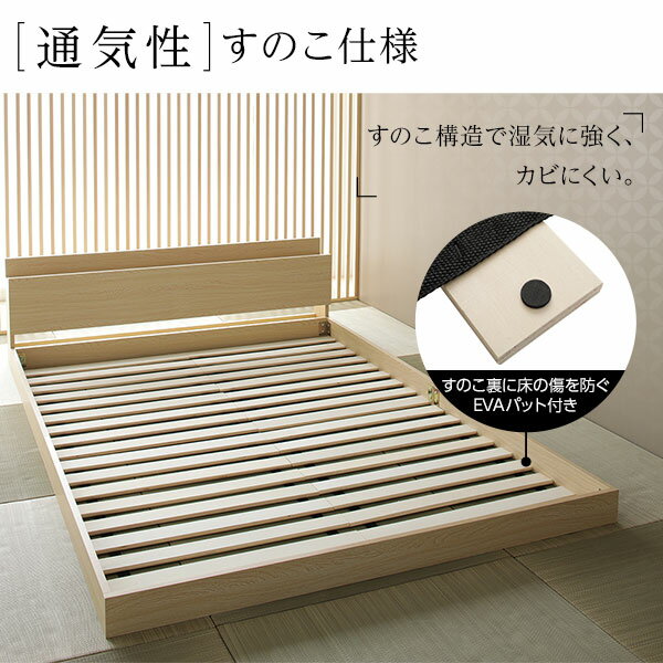 ベッド低床ロータイプすのこ木製宮付き棚付きコンセント付きシンプル和モダンナチュラルセミダブルベッドフレームのみ