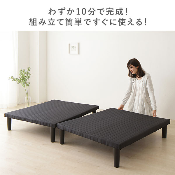ベッド脚付き連結分割ボトムベッドブラックセミダブルベッドフレームのみ組立簡単20cm高脚ハイタイプシンプルモダンデザイン