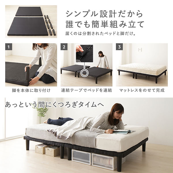 ベッド脚付き連結分割ボトムベッドブラックセミダブルベッドフレームのみ組立簡単20cm高脚ハイタイプシンプルモダンデザイン