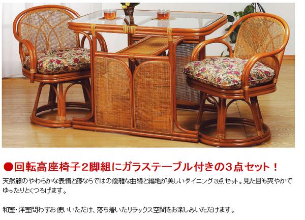 天然籐ダイニング3点セット(360度回転座椅子2脚/棚付き強化ガラステーブル)【代引不可】