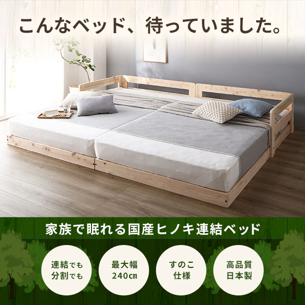 日本製すのこベッドセミダブル通常すのこタイプフレームのみ連結ひのき天然木低床【代引不可】