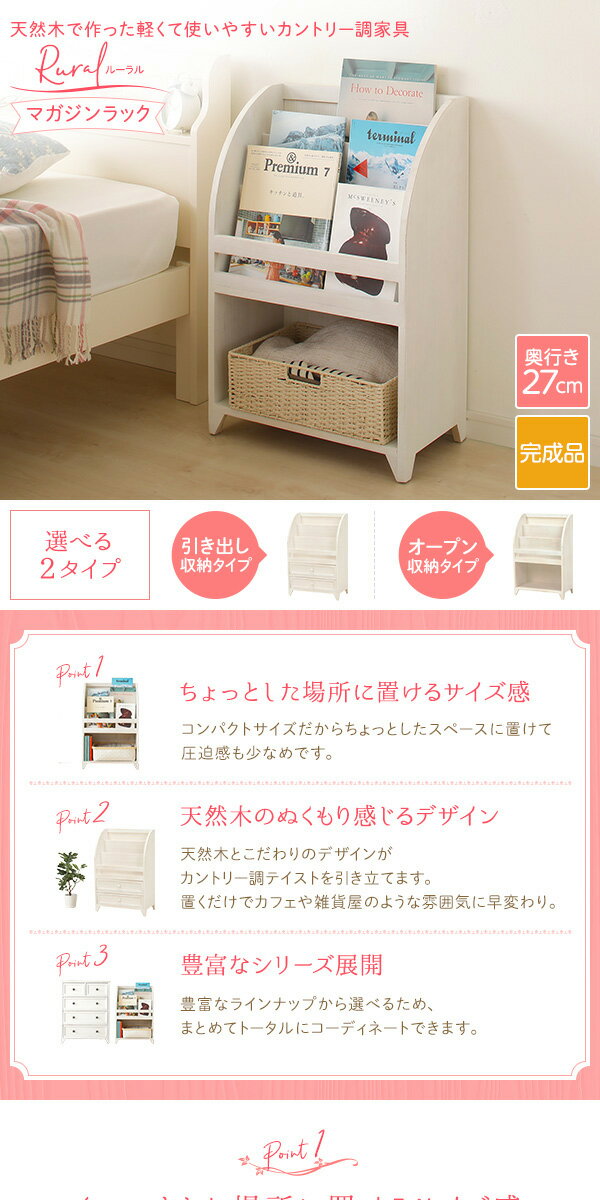お気に入り の置きやすいサイズ 子供部屋にもおすすめの かわいいカントリーテイスト ブックラック 雑誌収納ラック 本棚 ディスプレイラック収納 本棚 キュート リビング 子供部屋収納 送料無料 ナチュラルテイスト 木製 マガジンラック 雑誌収納棚 引き出し収納
