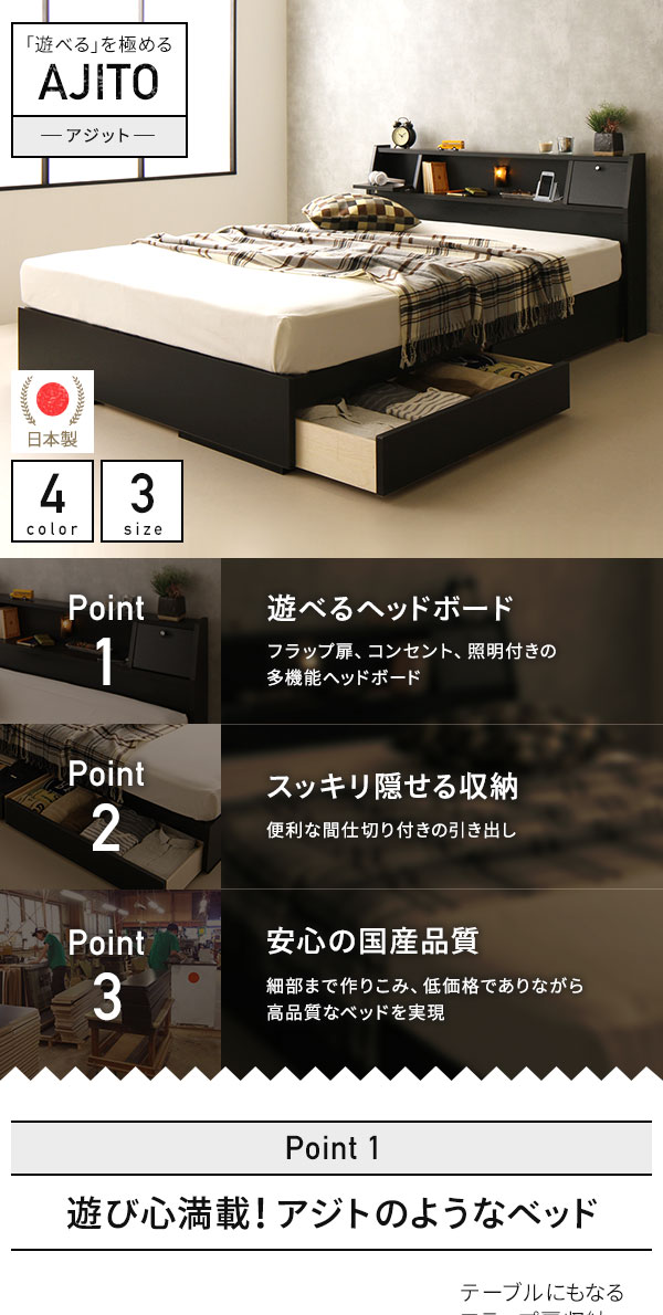 ベッド日本製収納付き引き出し付き木製照明付き棚付き宮付きコンセント付きシングル海外製ボンネルコイルマットレス付き『AJITO』アジットブラック