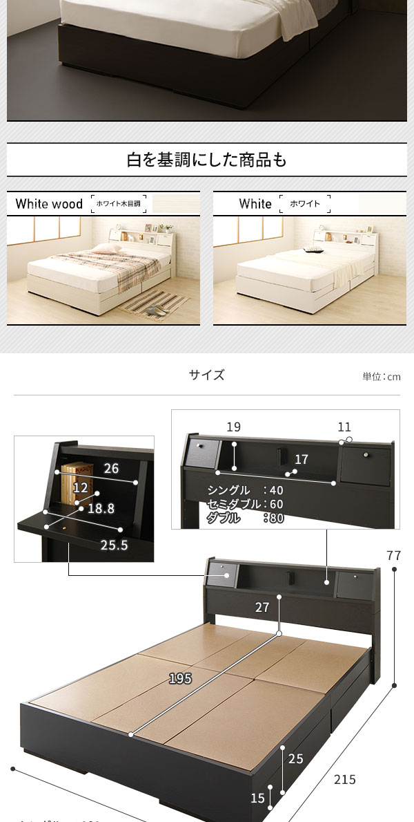 ベッド日本製収納付き引き出し付き木製照明付き棚付き宮付きコンセント付きシングル海外製ボンネルコイルマットレス付き『AJITO』アジットブラック