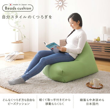 【送料無料】ビーズクッション ソファ ベージュ 日本製 リラックス 三角 背もたれ 軽量 取っ手付き クッション 1人掛け ファブリック オックスフォード 生地【代引不可】