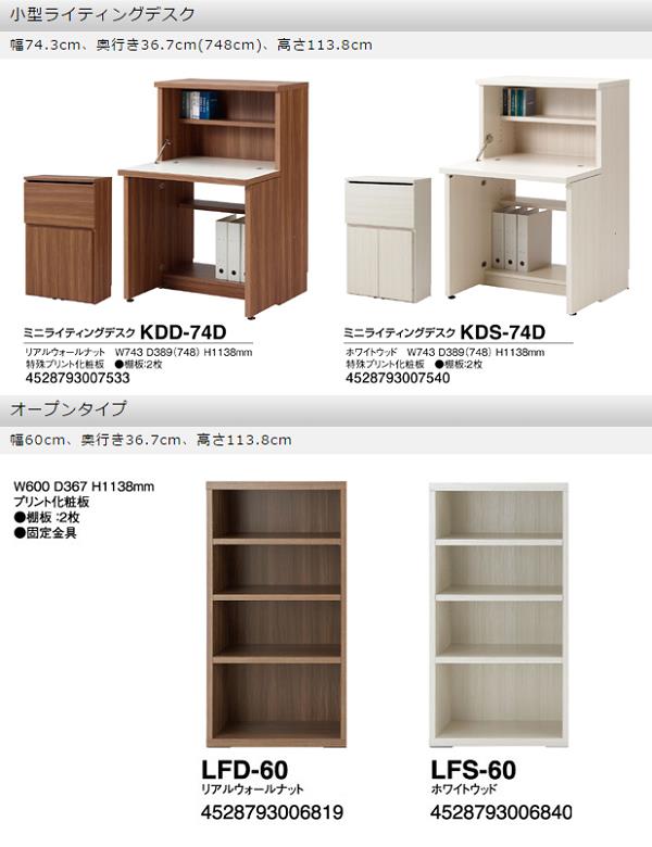 フナモコリビングシェルフ扉付き【幅90times;高さ113.8cm】リアルウォールナットKFD-90【完成品】日本製