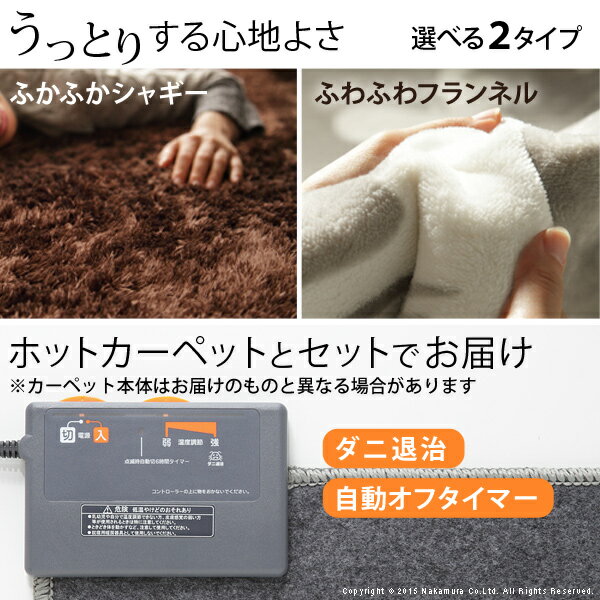 ホットカーペット カバー 洗える ラグマット〔モリス〕 1.5畳（185x130cm）+ホットカーペット本体セット セット 電気カーペット ラグ マット あったか ふんわり 北欧 防ダニ シャギー エルク 無地 フランネル 保温シート