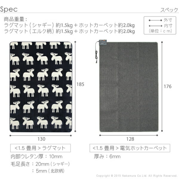 ホットカーペット カバー 洗える ラグマット〔モリス〕 1.5畳（185x130cm）+ホットカーペット本体セット セット 電気カーペット ラグ マット あったか ふんわり 北欧 防ダニ シャギー エルク 無地 フランネル 保温シート