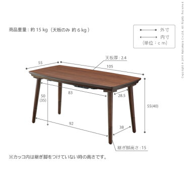 こたつ テーブル 長方形 フラットヒーター ソファこたつ 〔ブエノ〕 105x55cm コタツ 継ぎ脚 継脚 高さ調節 ウォールナット 木製