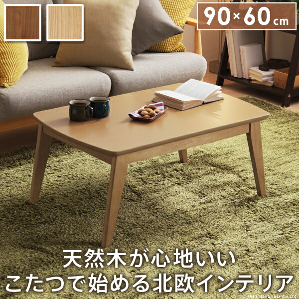第1位獲得 こたつ 北欧 長方形 北欧デザインスクエアこたつ イーズ 単品 90x60cm コタツ テーブル 座卓 おしゃれ テーブル センターテーブル ソファテーブル リビングテーブル ローテーブル 天然木 ウォールナット オーク 肌触りがいい Dmcconstructionplc Com 第1位獲得 こたつ 北欧 長方形 北欧デザインスクエアこたつ イーズ 単品 90x60cm コタツ テーブル 座卓 おしゃれ テーブル センターテーブル ソファテーブル リビングテーブル ローテーブル 天然木 ウォールナット オーク 肌触りがいい Dmcconstructionplc Com