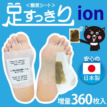 【送料無料】業界で 一番 安い お得な増量タイプ 足裏 樹液シート新登場 寝てるま〜に 快適!!足裏 樹液シート(360枚入・両足180回分)【ms】【代引き不可】【全国】 <樹液シート>足すっきり 360枚入増量タイプ(イオン)【78634】