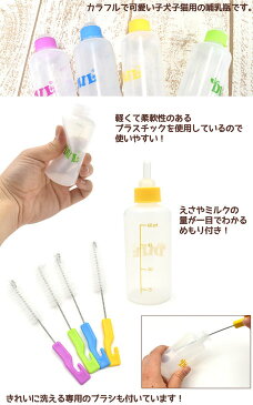 ＜ペット用品＞ボトル洗浄用ブラシ付き！　子犬子猫用　哺乳瓶 ブルー　1点【ywx184】