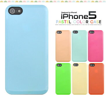 ＜スマホケース＞可愛い7色のパステルカラー！　iPhone5/5s/SE（アイフォン）専用パステルカラーケース パステルオレンジ　1点【ip5-2008】