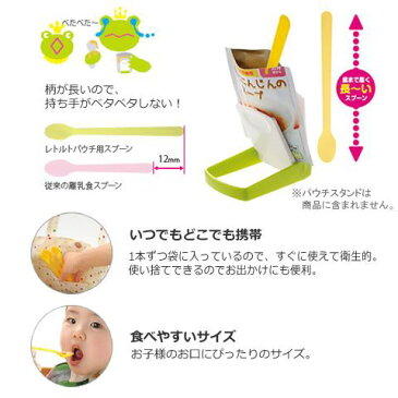 おでかけランチくん レトルトパウチ用スプーン/ベビー食器/ベビー用品/食器/離乳食/赤ちゃん/ おでかけランチくん　レトルトパウチ用スプーン【4332】