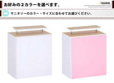 【送料無料】抗菌防臭のエコファ加工 サニタリーラック【Figaro】幅45cm上置き洗面所に洗面台バスラック壁面収納/お風呂ラック/専用上置き天上つっぱり棒パウダールームラパトリー バスタオル収納 モダンデザイナーズ家具 有害物質を分解【代引不可】