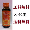 送料無料 プラセンタトップ5000　50ml×60本セット ケース 【fsp2124】【マラソン201302_最安値挑戦】 送料無料 送料込み 送料0円　SSspecial03mar13_food