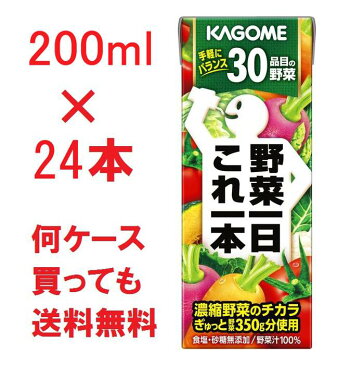 送料無料 カゴメ 野菜一日これ一本 200ml×24本セット 1ケースKagome野菜ジュースtomato【マラソン201302_最安値挑戦】パックPAC200野菜ジュース0.2kg【kgmisc】