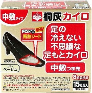 【送料無料】不思議な足もとカイロ中敷つま先　ベージュ15個【 桐灰化学 】 【 カイロ 】日用品 カイロ足・靴