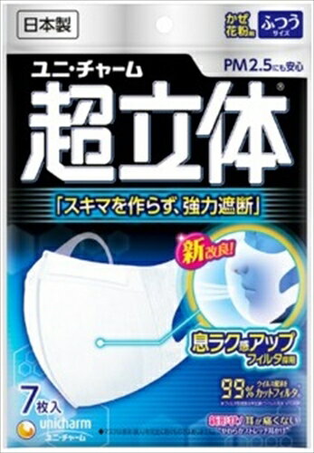 超立体マスクふつう7枚 【 ユニ・チャーム（ユニチャーム） 】 【 マスク 】【40131】