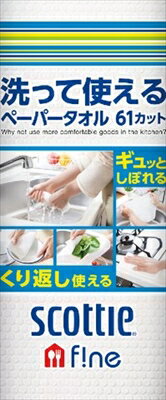 【送料無料】スコッティ　ファイン　洗って使えるペーパータオル　61カット　1ロール 【 日本製紙クレシア 】日用品 家庭紙キッチンタオル　丈夫　キッチンペーパー　頑丈　経済的