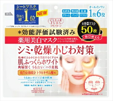 クリアターン薬用美白肌ホワイトマスク50枚 【 コーセーコスメポート 】 【 シートマスク 】【28869】