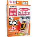 【送料無料】血流改善 ひざホット...