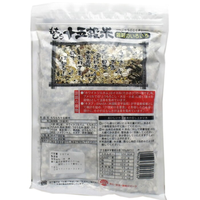 【送料無料】もちもち　十五穀米　280g【4946763060614】