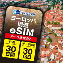 ヨーロッパ周遊 eSIM 30GB データ通信のみ可能 ご利用日数30日 イギリス イタリア フランス スペイン ドイツ スイス ギリシャ オーストリア オラン...