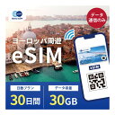 対象国 ヨーロッパ各国 ※対象国は下記に記載 SIM種別 eSIM ご利用日数 30日間 データ容量 30GB 電話番号付与 なし（データ通信のみ可能） 対応機種 SIMロックフリー端末(スマートフォンのみ) ★対象国★ アイスランド/アイルランド/アンドラ/イギリス/イタリア/エストニア/オーストリア(欧州)/オランダ キプロス/ギリシャ/グアドループ/クロアチア/サン・バルテルミー島/サンピエール島/ミクロン島 (フランス領) サンマリノ/ジブラルタル/スイス/スウェーデン/スバールバル諸島/スペイン/スペイン領カナリア諸島/スペイン領北アフリカ スロバキア/スロベニア/チェコ共和国/デンマーク/ドイツ/ノルウェー/バチカン市国/バレアレス諸島/ハンガリー フィンランド/フランス/フランス領ギアナ/フランス領サン・マルタン/フランス領レユニオン/ブルガリア ベルギー/ポーランド/ポルトガル/ポルトガル領アゾレス諸島/ポルトガル領マデイラ島/マヨット島/マルタ マルティニーク/モナコ/ラトビア/リトアニア/リヒテンシュタイン/ルーマニアルクセンブルク ★日本で事前に受け取れるから、現地到着後からすぐ使えるeSIMです！★ ★ヨーロッパeSIMのおすすめポイント★ 1) 快適にインターネット通信が利用できる 現地到着後、すぐ回線が開通します。すぐにネットが使えて安心！ 2)キャリア正規品 各国キャリアの正規品なので安心してご利用いただけます。 ★商品について★ ・データ30GB、利用可能期間30日のeSIMです。 ★納品について★ ・当日18時までのご購入（前払いの場合は支払い完了）で、当日中に楽天会員情報に紐づくメールアドレス宛にQRコードをお送りいたします。 18時以降のご購入（前払いの場合は支払い完了）は翌日順次納品いたします。 納品時送信元メールアドレス：world-esim_2@shop.rakuten.co.jp ★ご利用期間について★ ・ご利用開始日とご利用終了日については、現地で回線開通後、通信をスタートした時点から30日間になります。 ★アクティベート期限について★ 購入日から90日以内にアクティベート(eSIMの利用）をお願いいたします。 ●ご注意事項● ・本商品は、上記対象国以外ではご利用いただけません。 ・ご利用開始日とご利用終了日については、現地で通信をスタートした時点から30日間になります。 ・購入日から90日以内にアクティベート（eSIMの利用）が必要です。 ・延長利用はできません。日数やデータ容量を追加したい場合は、再度同商品をご購入ください。 ・SIMロックフリー端末(スマートフォン)、もしくはSIMフリー端末専用(スマートフォン)のサービスです。ご利用のデバイスによっては、一部通信方式に対応していない場合がございます。 ・1名義につき1つまでのお申し込みとさせていただきます。 ・本商品は代引き決済はご利用いただけません。あらかじめご了承ください。 ・入国日（利用開始日）の前日18時までにご購入ください。 ・本商品は利用期間延長はできません。 ・本商品は音声通話・SMSの受発信はできません。データ通信のみとなります。 ・本商品はスマートフォンのみご利用可能です。iPad/タブレットではご利用いただけませんので予めご了承ください。 ●キャンセルについて●　※2 QRコードが添付されたメールを受信されるまでは キャンセル受付可能となります。 QRコードが添付されたメール受信後は、キャンセルの受付はできませんので予めご了承ください。