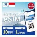インドネシア eSIM 1日1GB データ通信のみ可能 ご利用日数10日 XL Indosat SIM SIMカード プリペイドSIM 10日 ジャカルタ スラバヤ ブカシ バンドゥン データ 通信 メールで受取 一時帰国 留学 短期 出張
