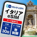 イタリア 選べる日数 1日〜30日 データ無制限 低速制限なし 長期休み 家族旅行 留学 一時帰国 使い放題 EU ヨーロッパ|詳細画像