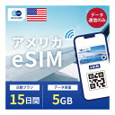 アメリカ eSIM 5GB データ通信のみ可能 ご利用日数15日 T-mobile AT&T SIM SIMカード プリペイドSIM 15日 ニューヨーク ロサンゼルス シアトル ワシントン シカゴ ボストン サンフランシスコ ラスベガス データ 通信 メールで受取 一時帰国 留学 短期 出張 10日〜