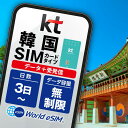【韓国プリペイドSIM3日~60日 データ無制限 通話可能 日本で電話番号受取可能】 韓国 KT プリペイド プリぺ プリペード プリぺSIM プリペイドSIM...