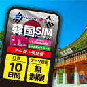 韓国 SIMカード T-monery付き 10日 LGU+ 無制限 通話着信 データ専用 交通系IC 推し活 観光 出張に! SIM USIM プリペイドSIM 10日間 交通系IC