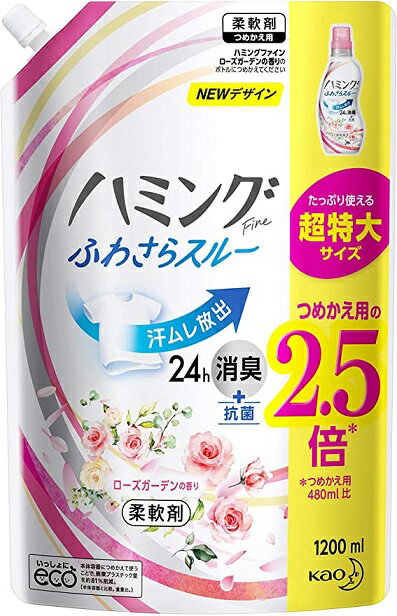 大容量 ハミング Fine 柔軟剤 ローズガーデンの香り 詰め替え 1200ml