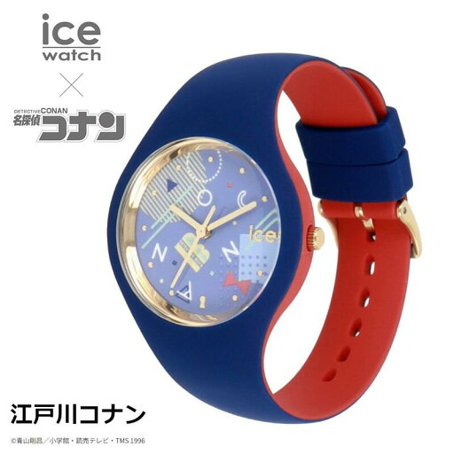 ICE WATCH 名探偵 コナン コラボ 腕時計 江戸川 正規販売店 MUD040 ICE WATCH 名探偵 コナン コラボ 腕時計 江戸川 正規販売店 MUD040