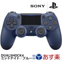 SONY 純正 PS4専用 ワイヤレスコントローラー DUALSHOCK4 ミッドナイト ブルー CUH-ZCT2J22