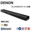 デノン Denon サブウーハー内蔵 サウンドバー DHT-C200 DTS Virtual X Bluetooth対応 ブラック テレビ スピーカー 壁かけ