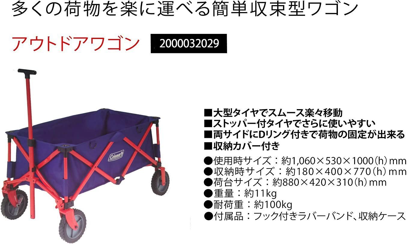 コールマン アウトドアワゴン ネイビー レッド 2000032029 Coleman アウトドア キャリー 荷物入れ 収納かご キャリーケース キャンプ スポーツ ネイビー