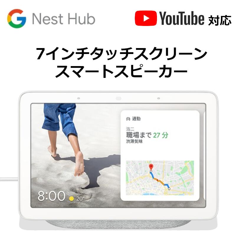  ޡȥԡ Google Nest Hub 硼 Bluetoothб Wi-Fiб GA00516-JP ǥեȥե졼