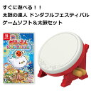 すぐに遊べる 太鼓の達人 ドンダフルフェスティバル 専用コントローラー 太鼓とバチ for Nintendo Switch NSW-079 セット