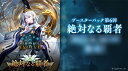 Shadowverse EVOLVE ブースターパック第6弾 絶対なる覇者 BOX