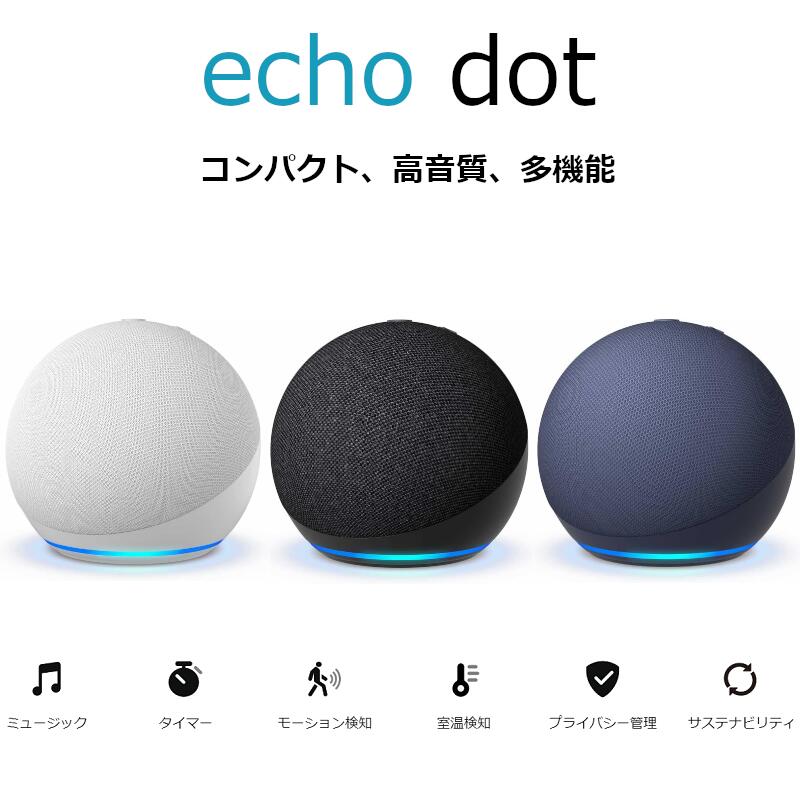 Amazon Echo Dot アマゾン エコー ドット 第5世代 Alexa センサー搭載 鮮やかなサ...