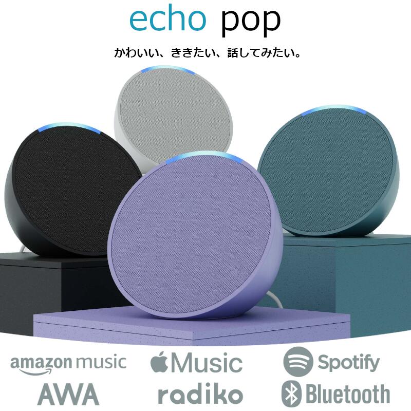 Amazon Echo Pop アマゾン エコー ポップ コンパクトスマートスピーカー with Alexa