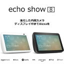 Amazon Echo Show 8 アマゾン エコー ショー 8 第2世代 HDスマートディスプレイ with Alexa 13メガピクセル カメラ付き